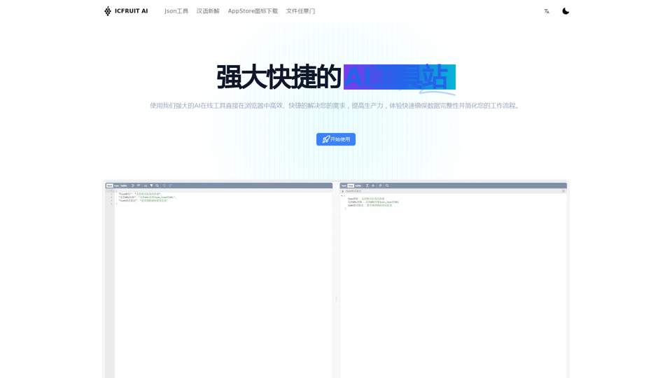 狮子喵AI工具站-智能AI工具官方网站 -ICFRUIT AI Tools