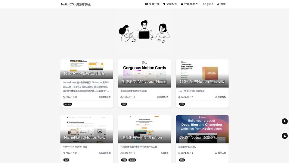 Notion2Go 资源分享站_ | 提供丰富的Notion工具与资源，助力用户打造最全Notion生态，提升工作效率。