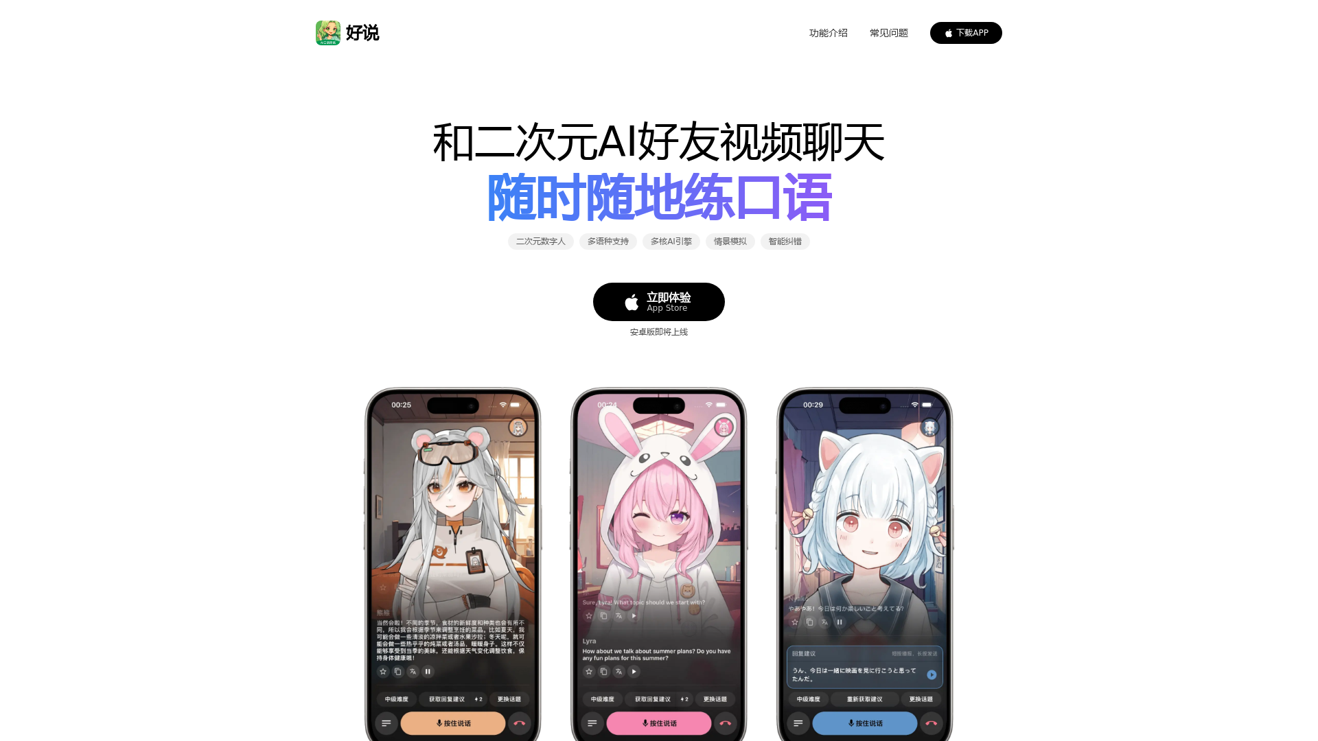 好说