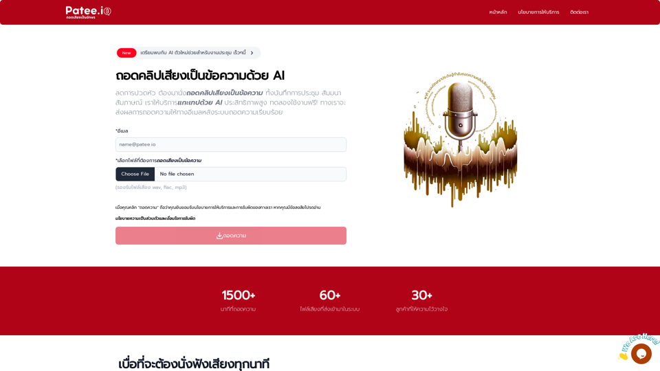 Patee.io screenshot