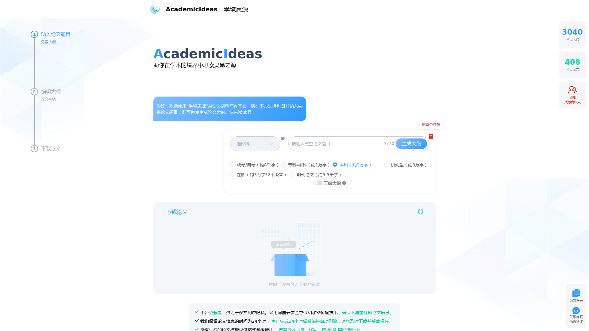 AcademicIdeas screenshot