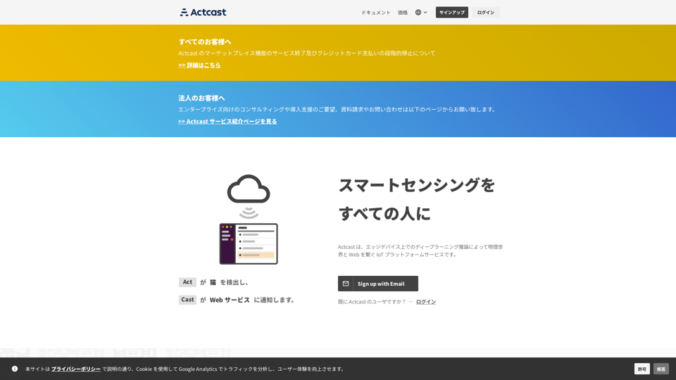 Actcast screenshot