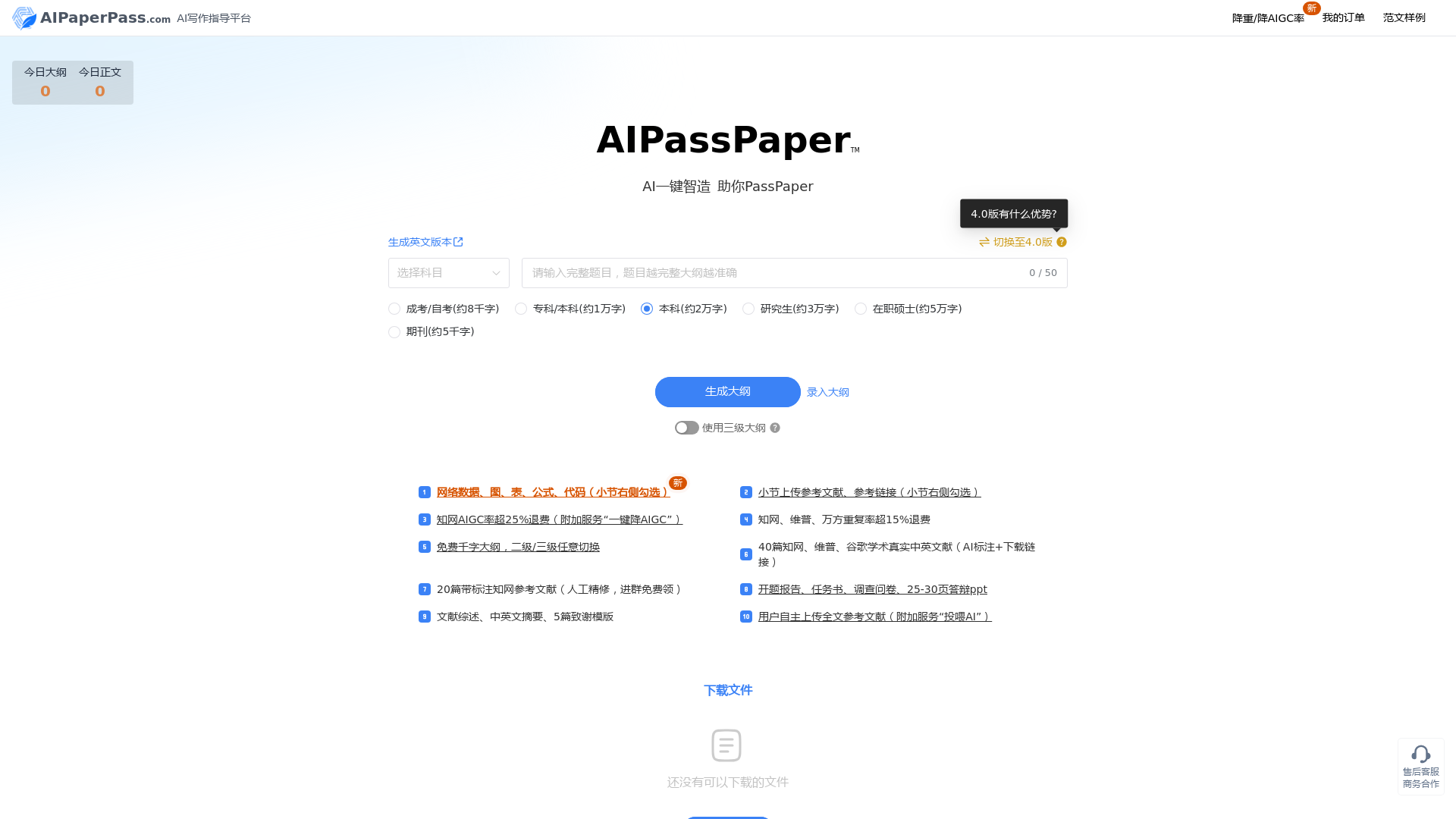 AIPassPaper