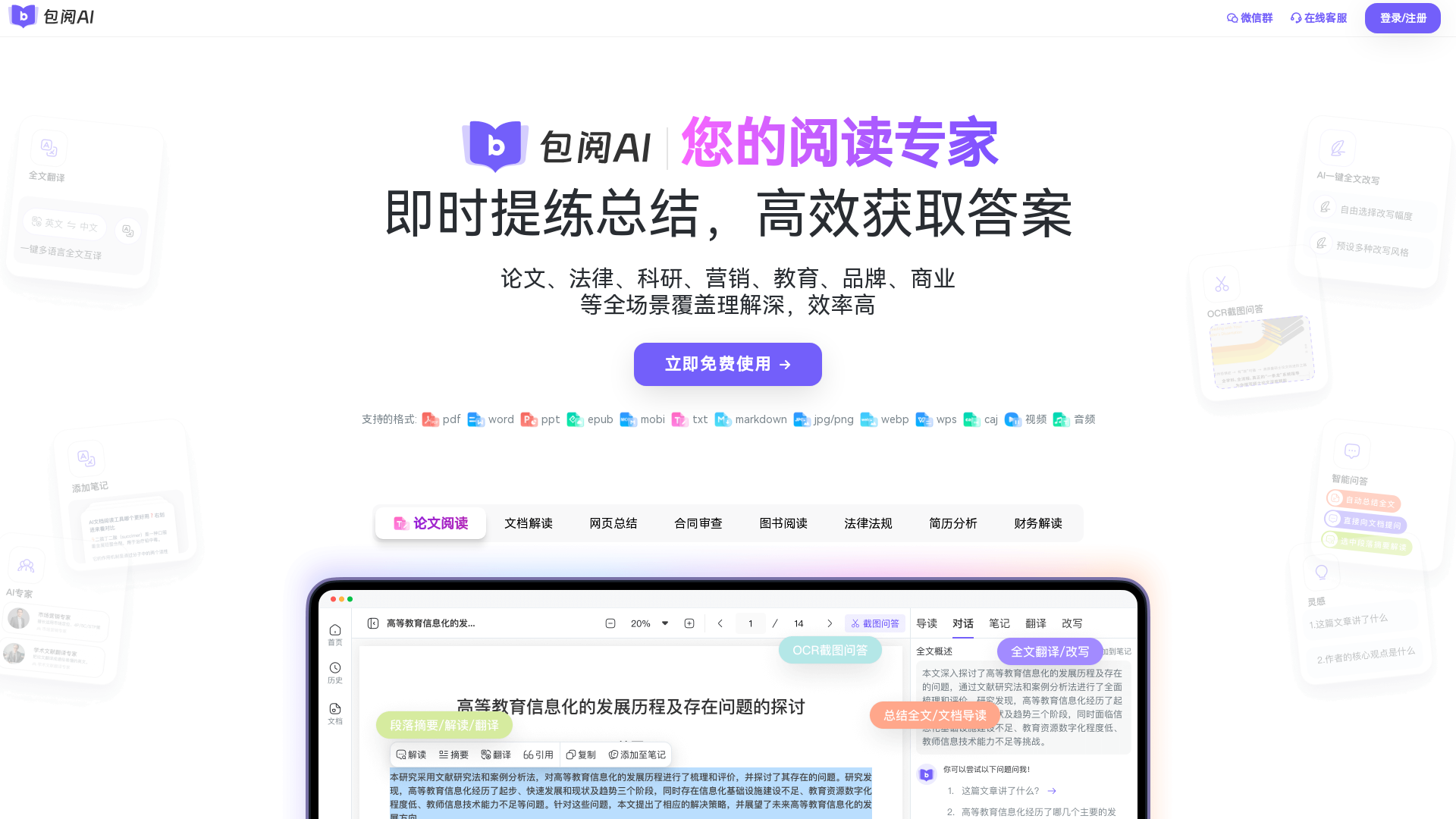 包阅AI