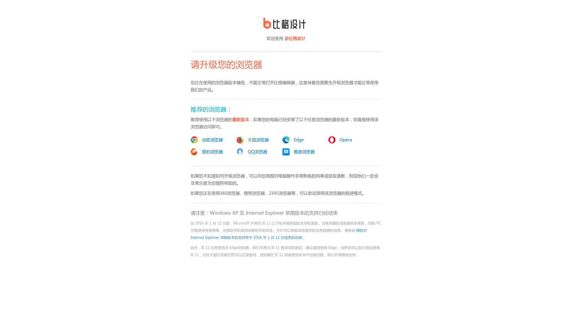 浏览器升级提示