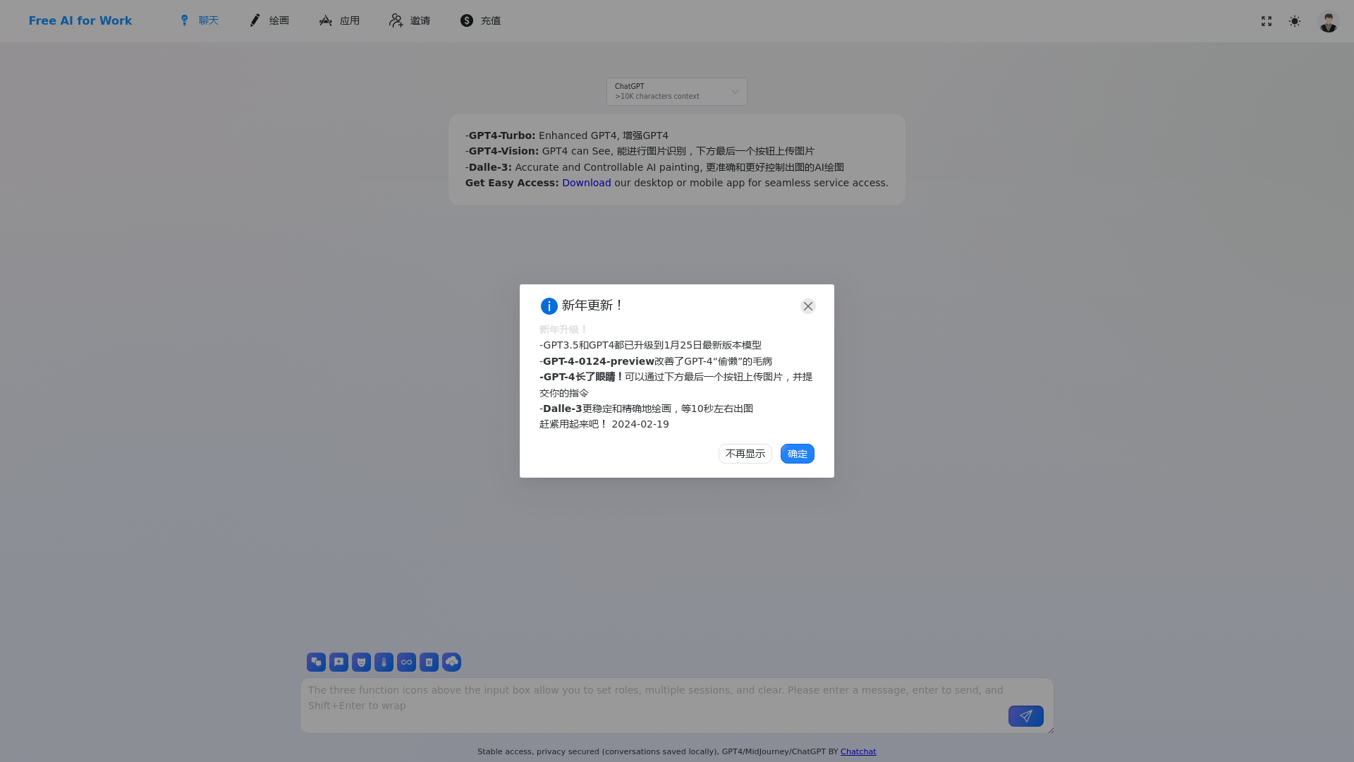 聊天