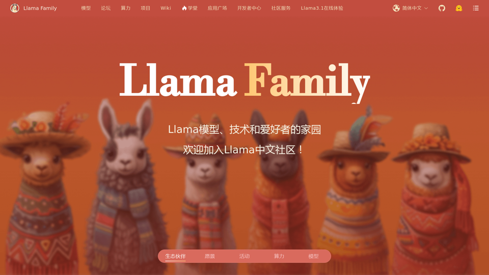 Llama中文社区