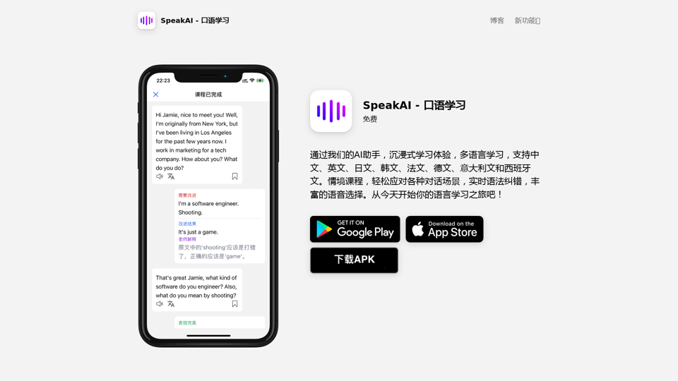 SpeakAI screenshot
