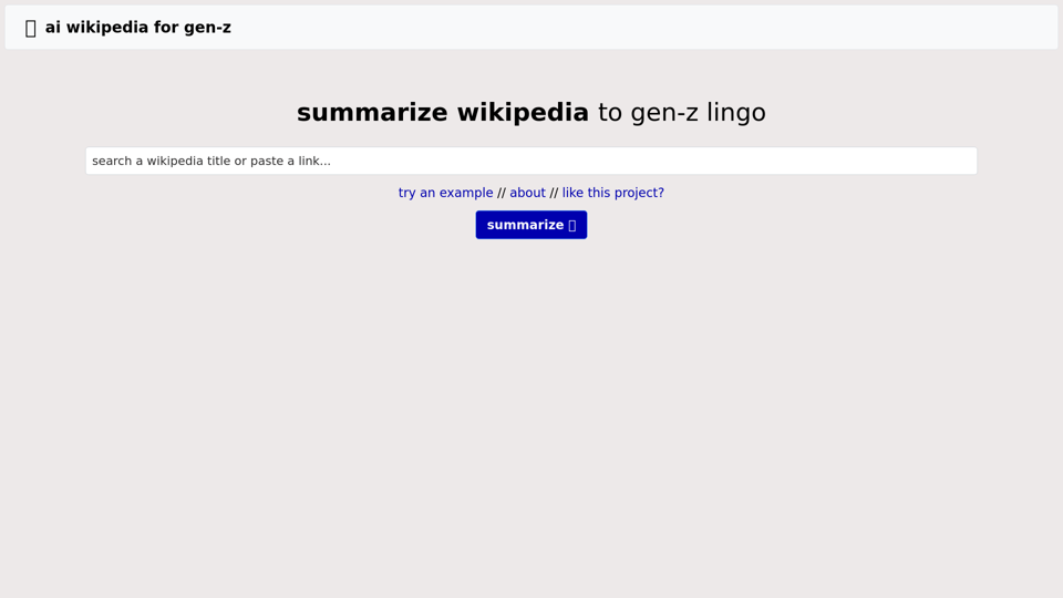 AI Wikipedia 摘要生成器 screenshot