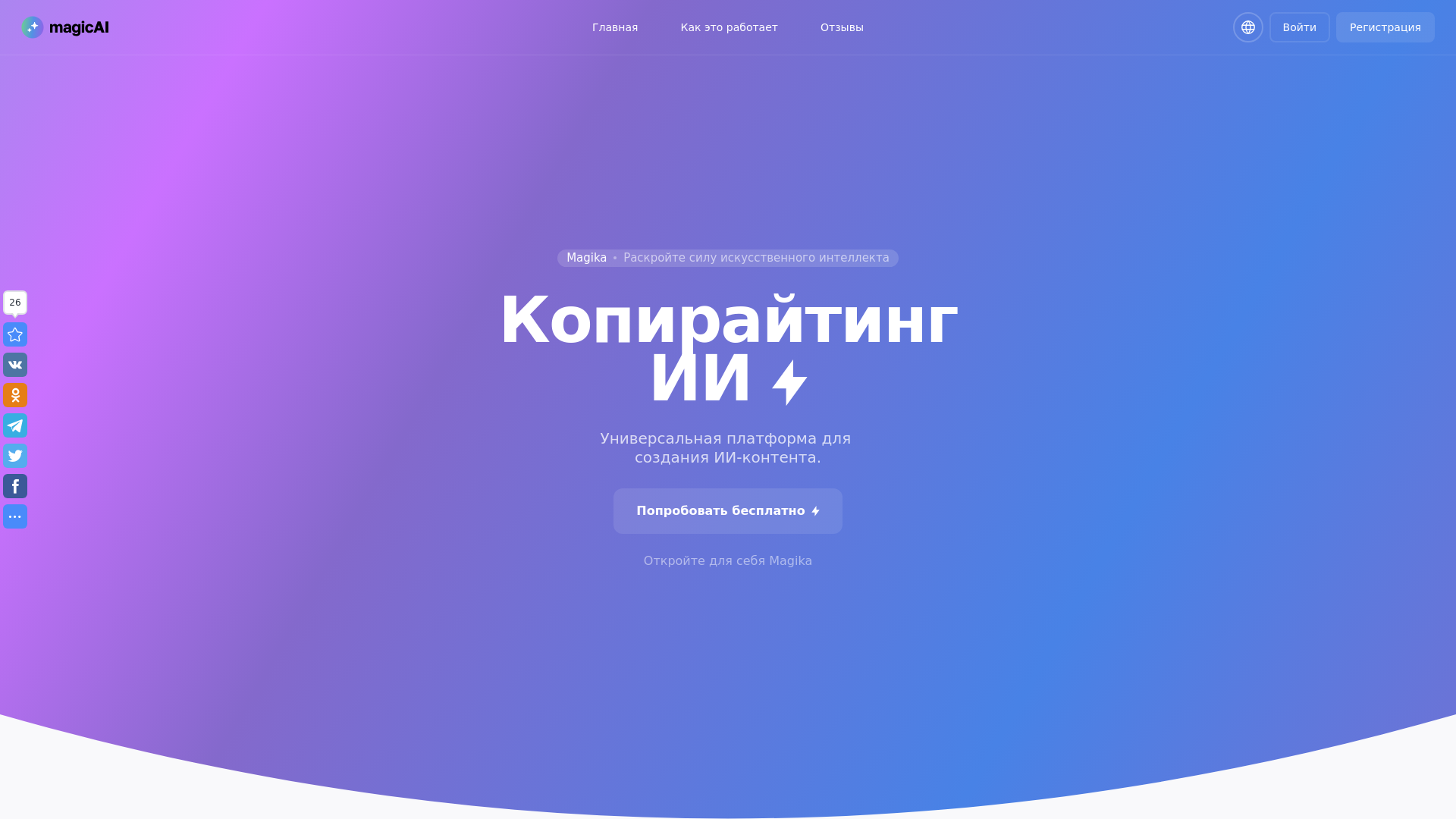 Magika нейросеть пишет текст онлайн бесплатно