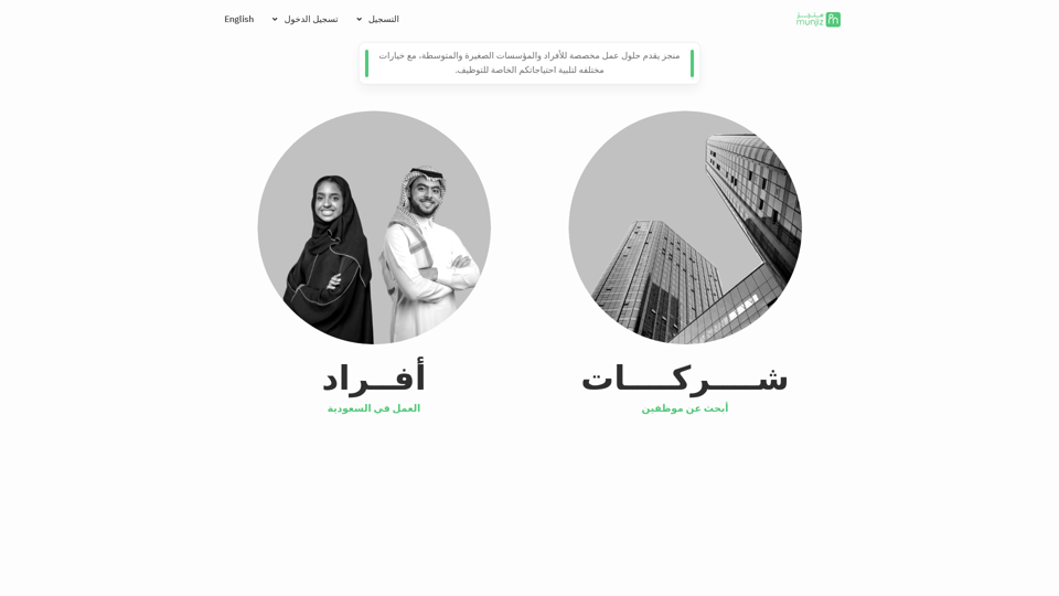 منصة التوظيف الأولى في المملكة العربية السعودية