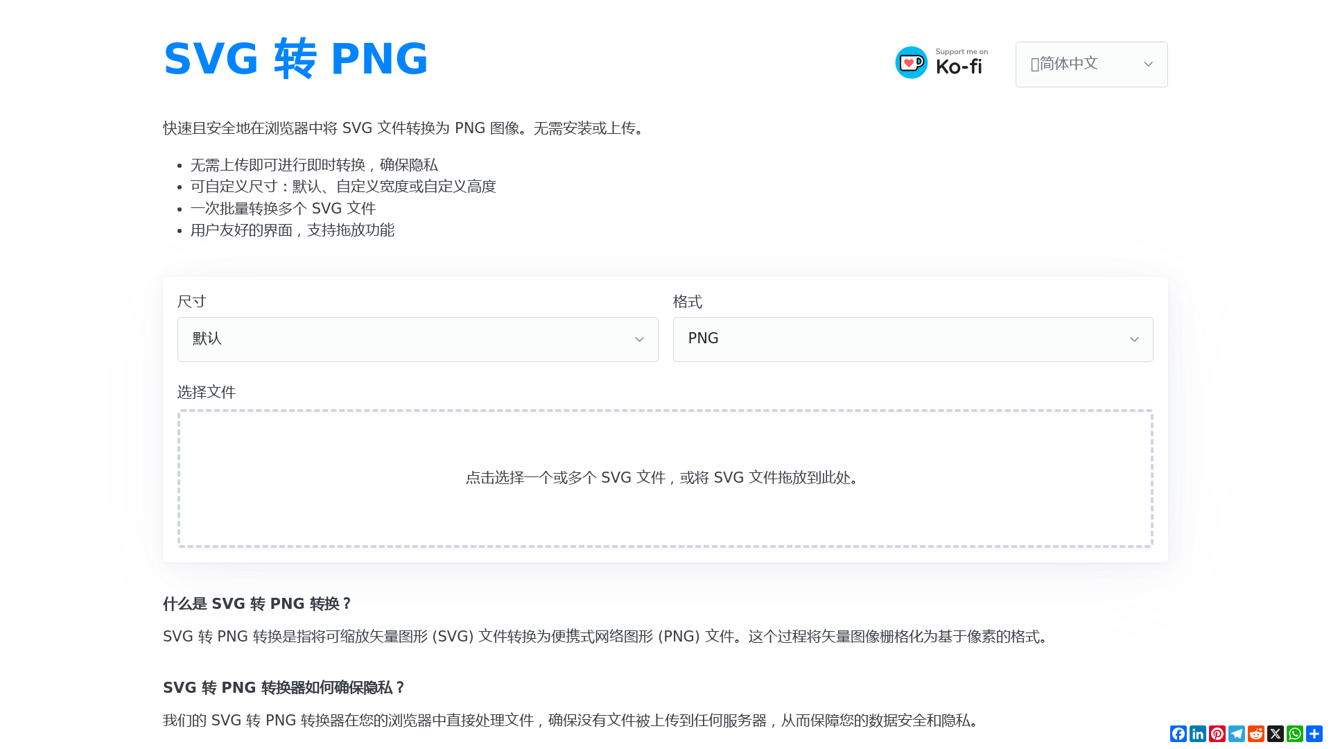 SVG 转 PNG