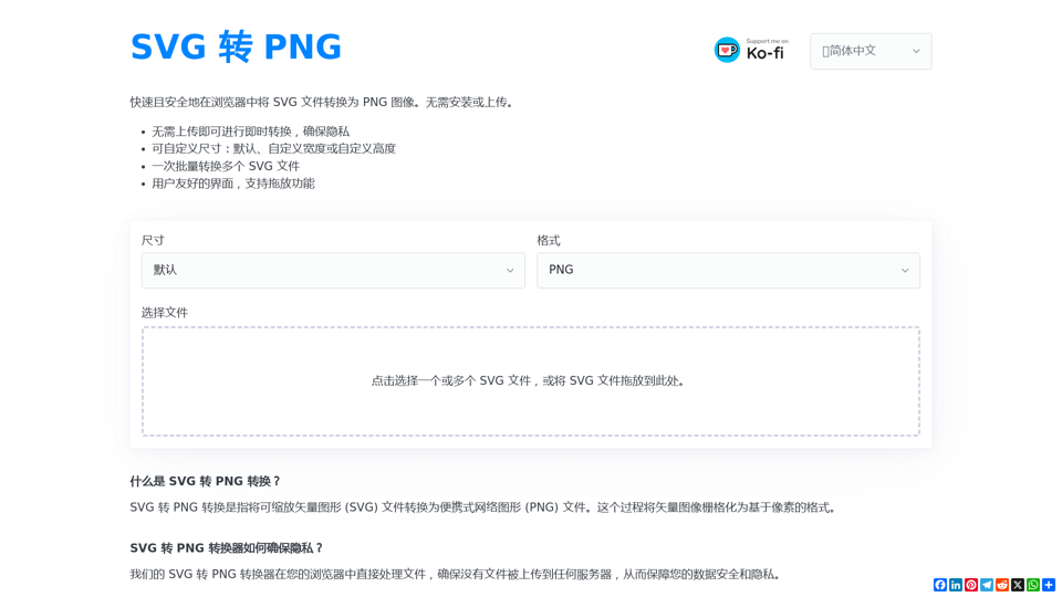 SVG 转 PNG - 自定义尺寸、免费、批量转换