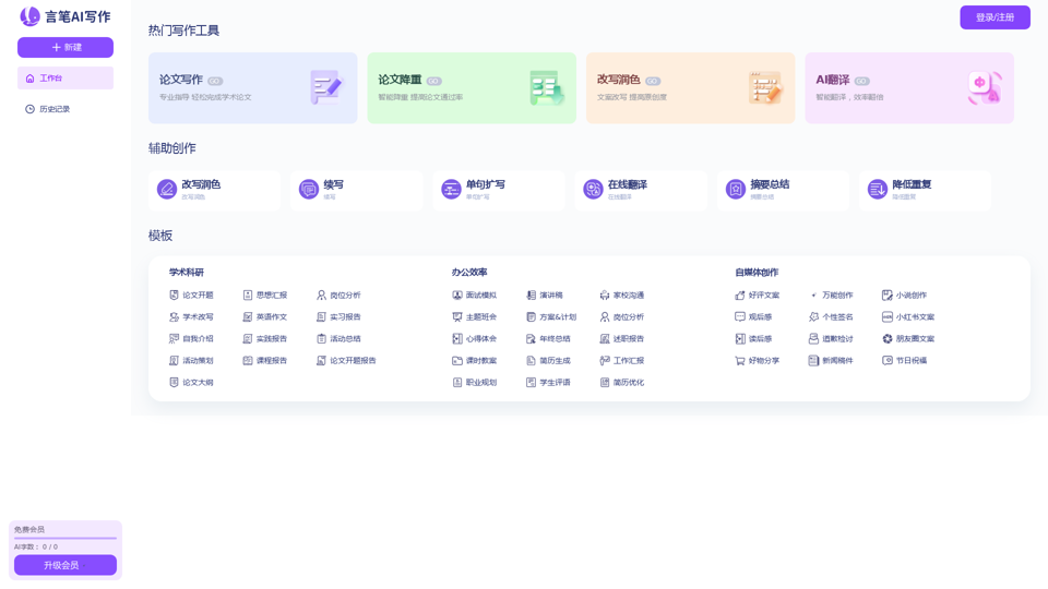 工作台 | 120+ AI写作工具，满足你的所有需求智能写作工具，提供全文生成，大纲生成、文章改写、续写、扩写，AI问答