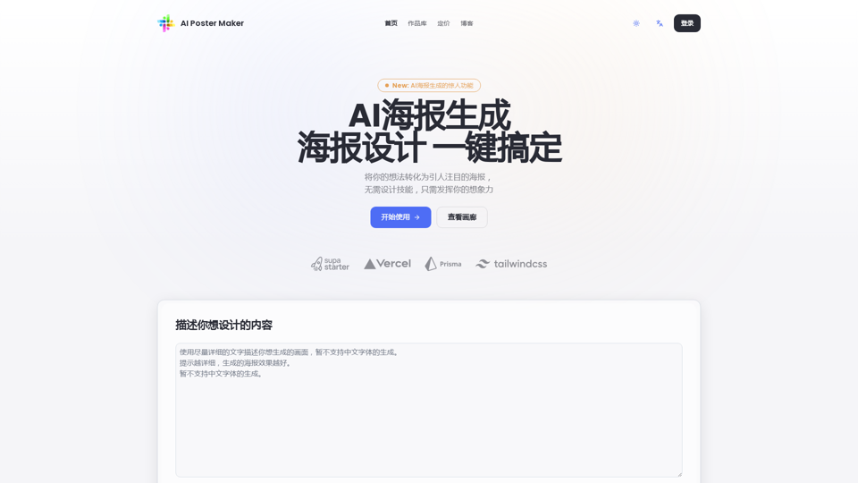 AI海报生成 | 使用AI生成器创建惊艳的海报