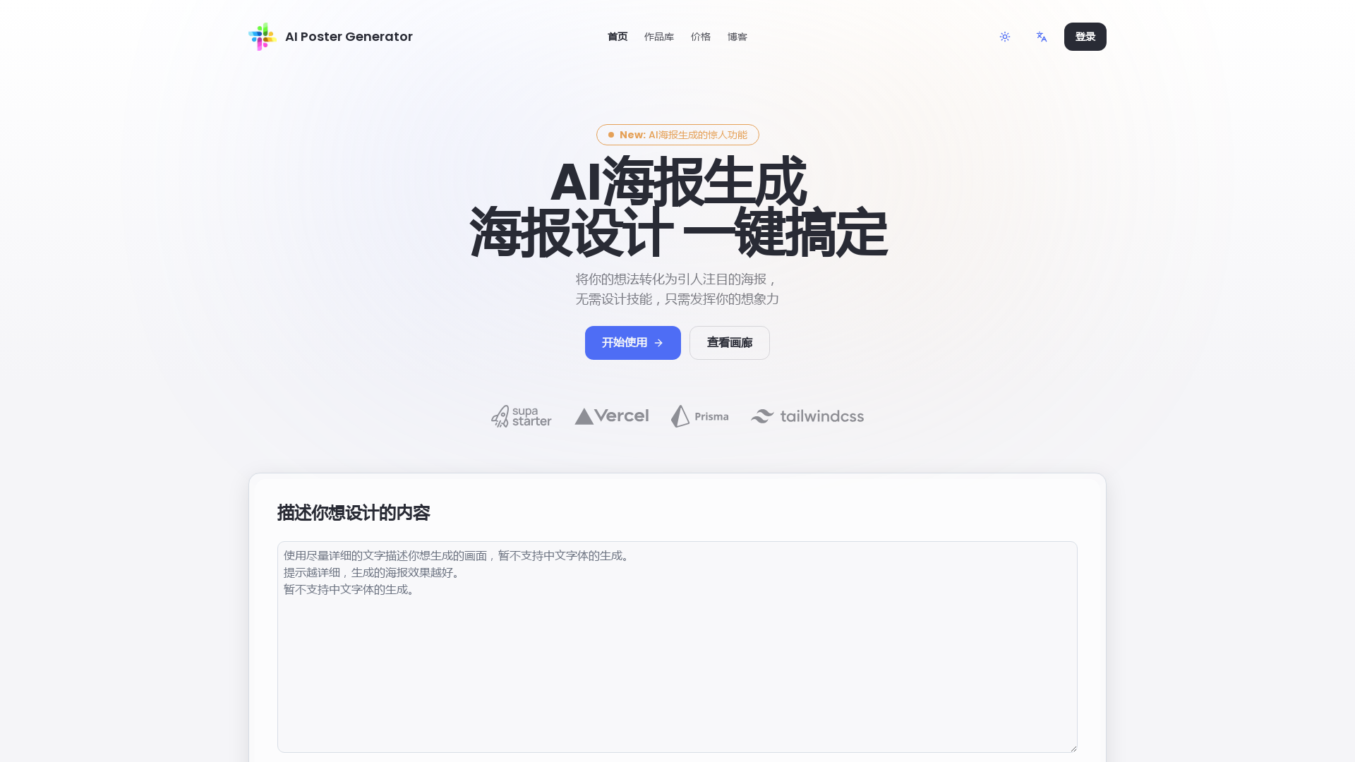 AI海报生成