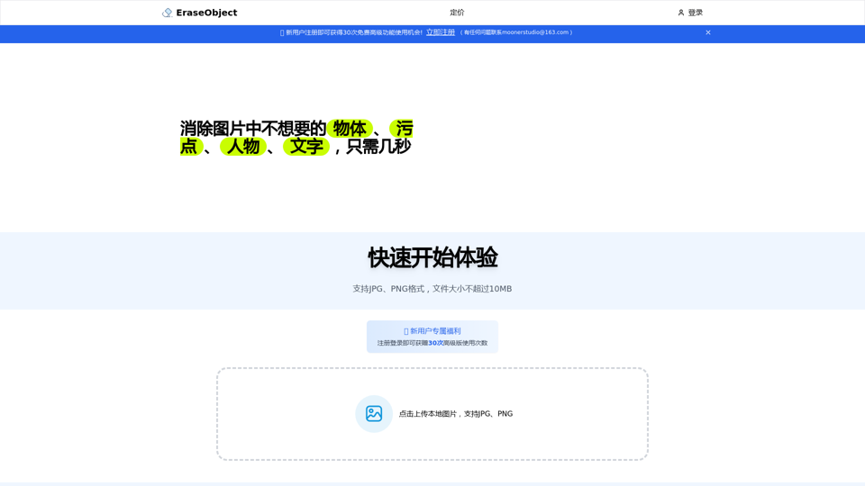 图片橡皮擦可以轻松擦除图片上不需要的元素，包括图片擦除背景，图片擦除文字，图片擦除人物。eraseobject.com