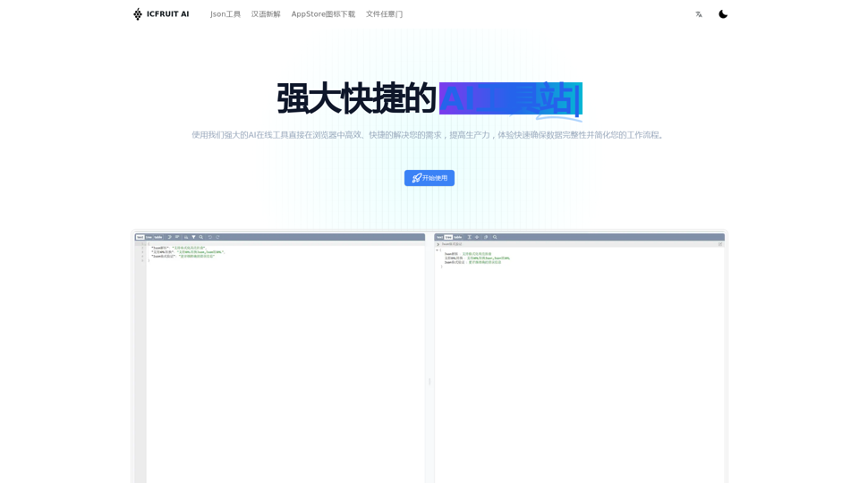 狮子喵AI工具站-智能AI工具官方网站 -ICFRUIT AI Tools