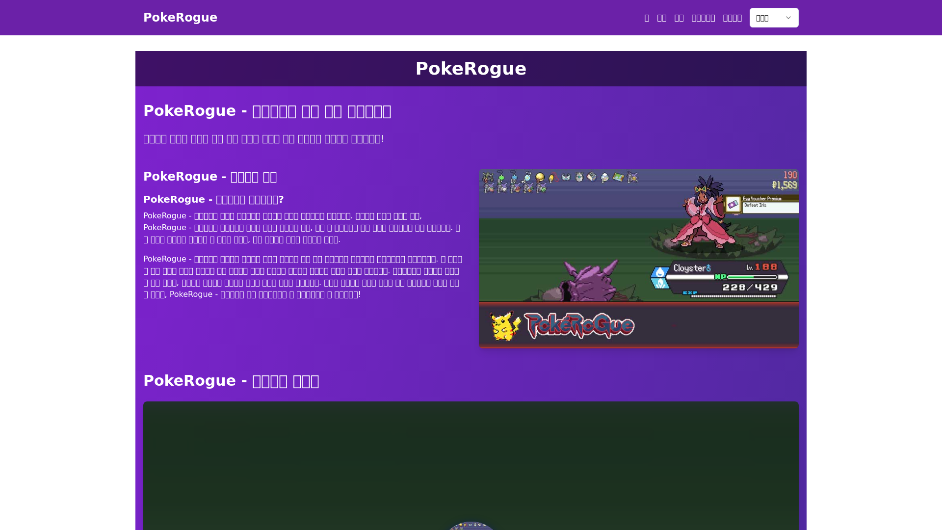 PokeRogue