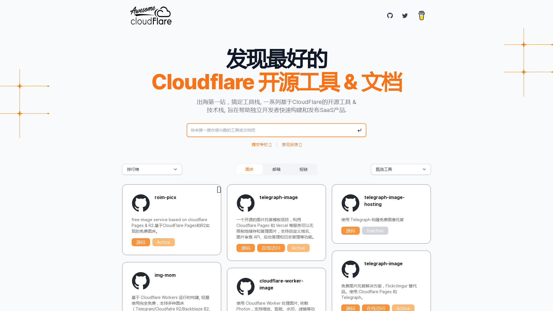 Awesome Cloudflare