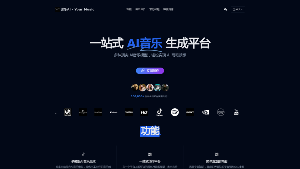 谱乐 AI -  同时使用Suno和Udio的多模型AI音乐创作平台