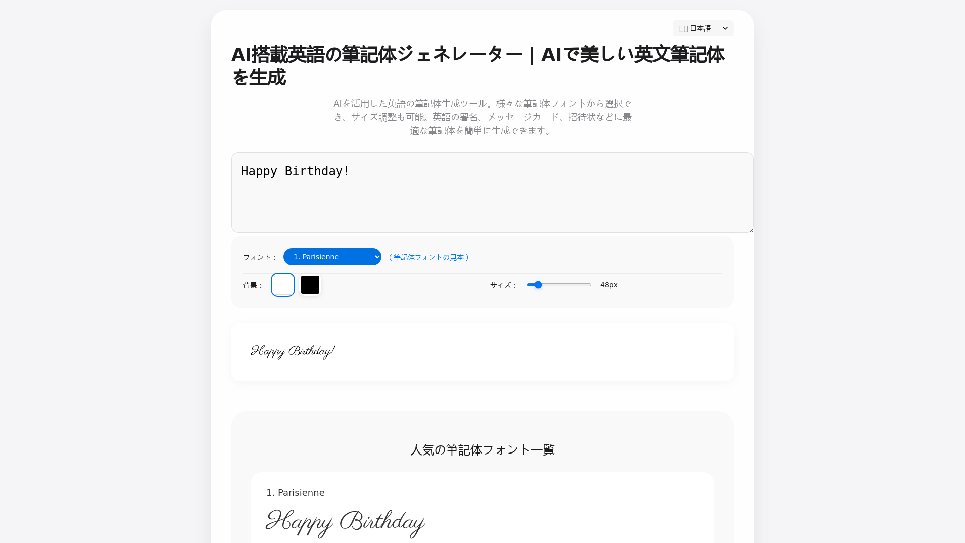 英語の筆記体ジェネレーター