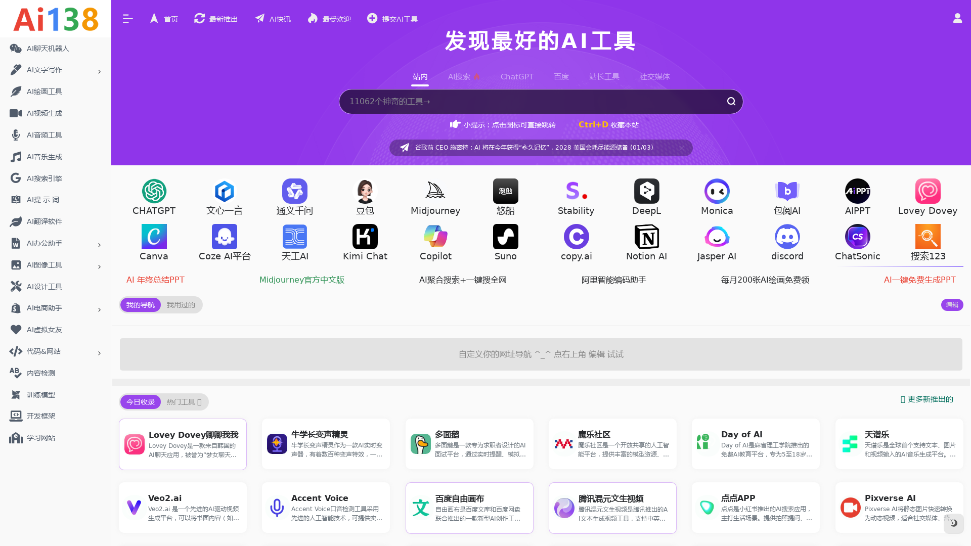 AI工具网