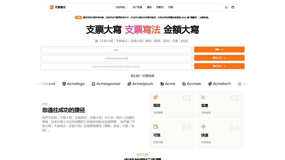 支票寫法｜支票大寫｜金額大寫｜支票轉換｜金額轉換｜支票大小寫｜金額大小寫