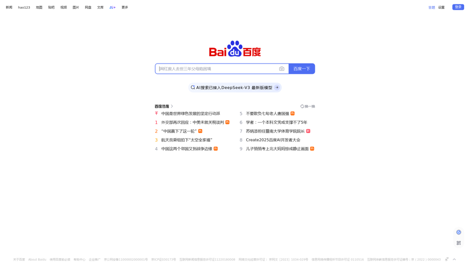 百度一下，你就知道