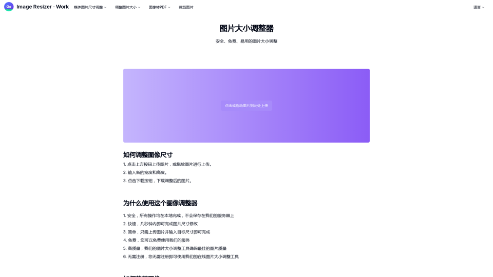 免费在线图片大小调整工具 | 轻松在线调整图片尺寸