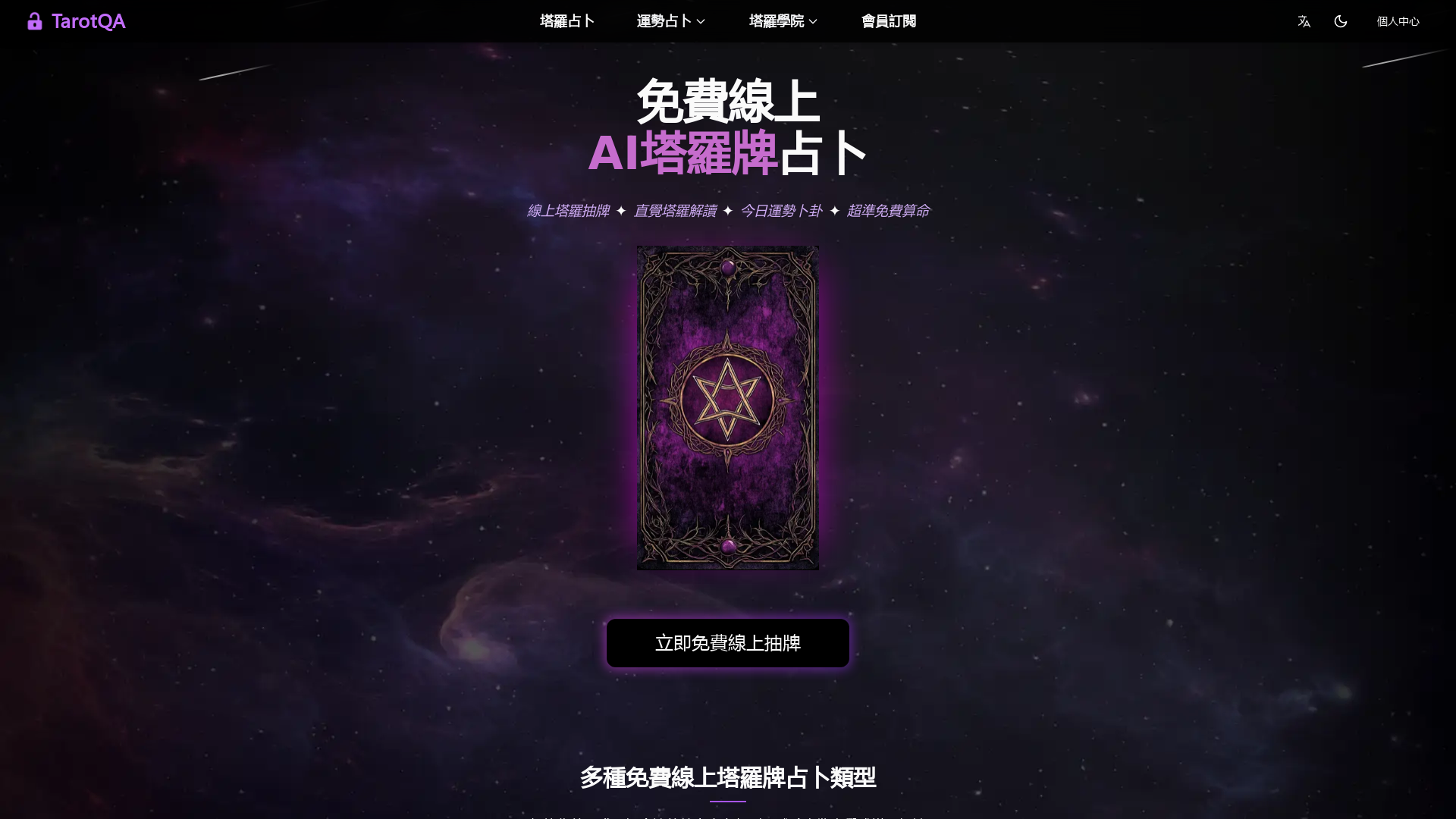 免費線上AI塔羅牌占卜