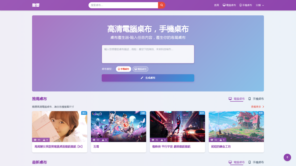 電腦桌布 手機桌布 - 壁響