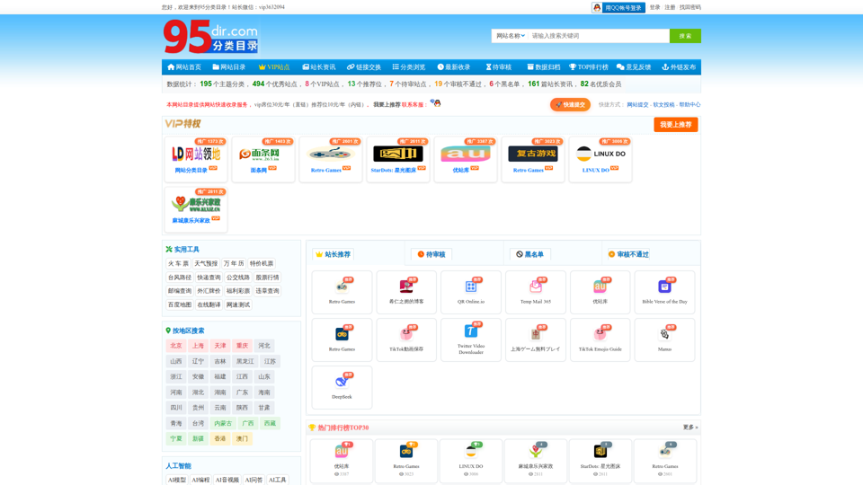 95分类目录 screenshot