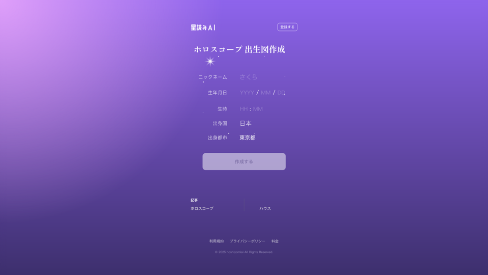 星読みAI screenshot