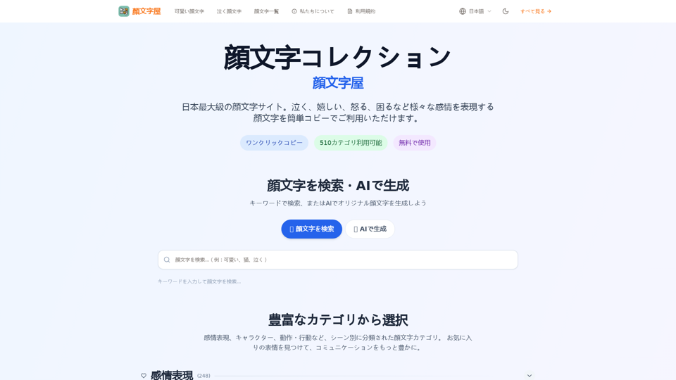 顔文字屋 screenshot