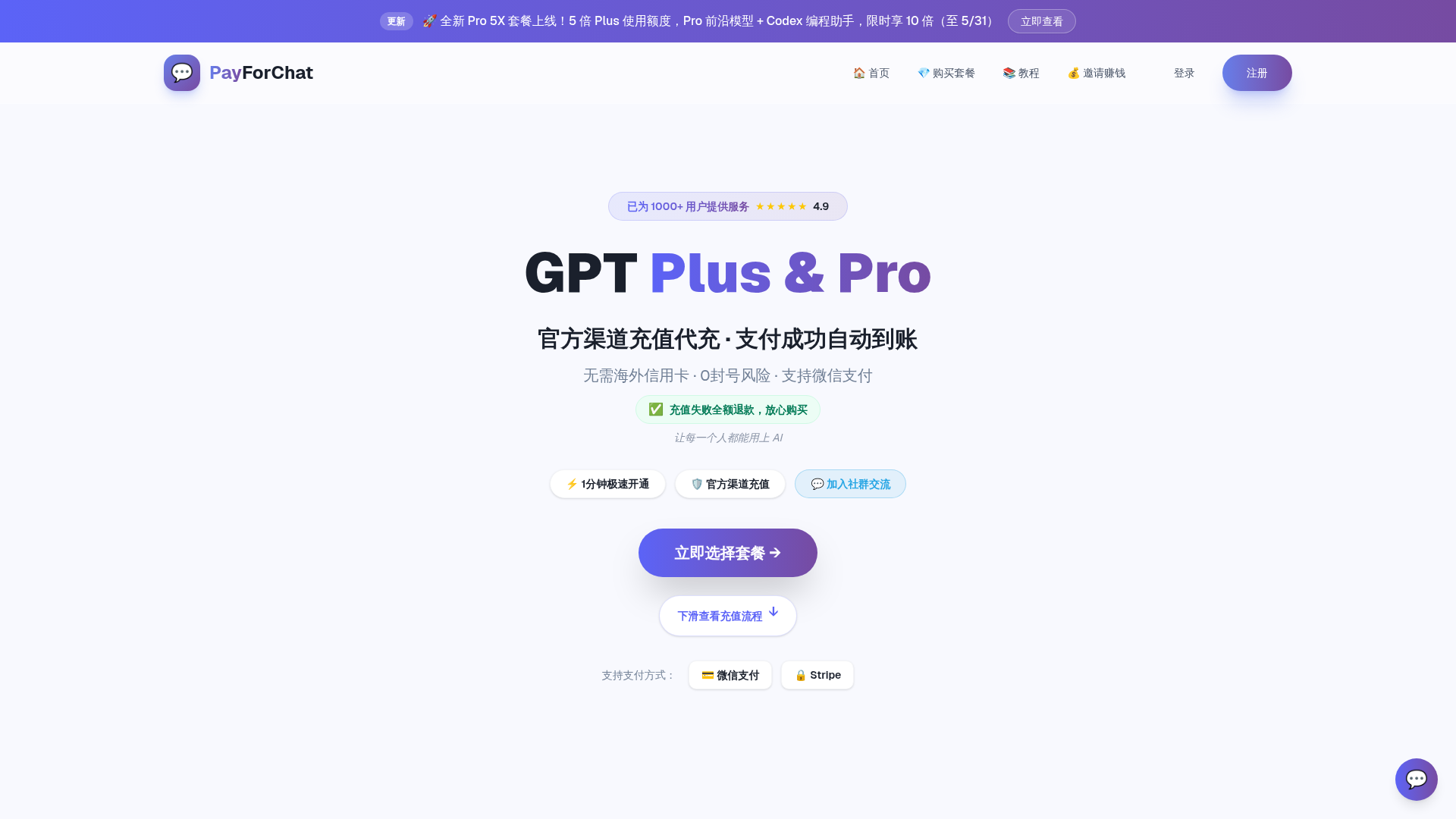 GPT Plus/Pro 充值 screenshot