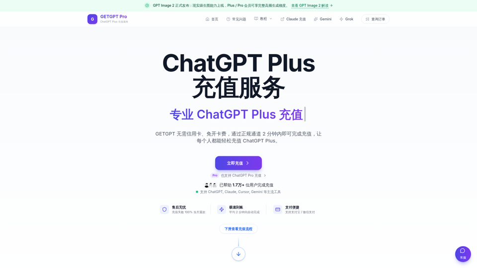 ChatGPT Plus 充值服务 screenshot