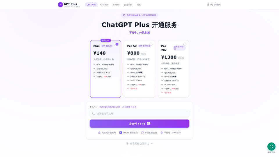 ChatGPT Plus 开通升级订阅 screenshot