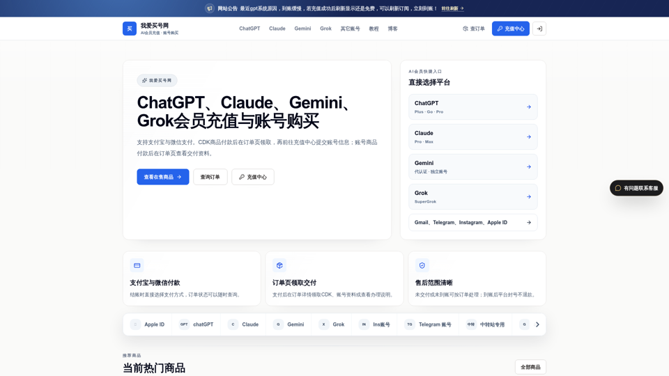 ChatGPTチャージ、AI会員とその他アカウント購入 screenshot