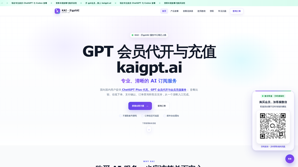 KAI · 开gptAI screenshot