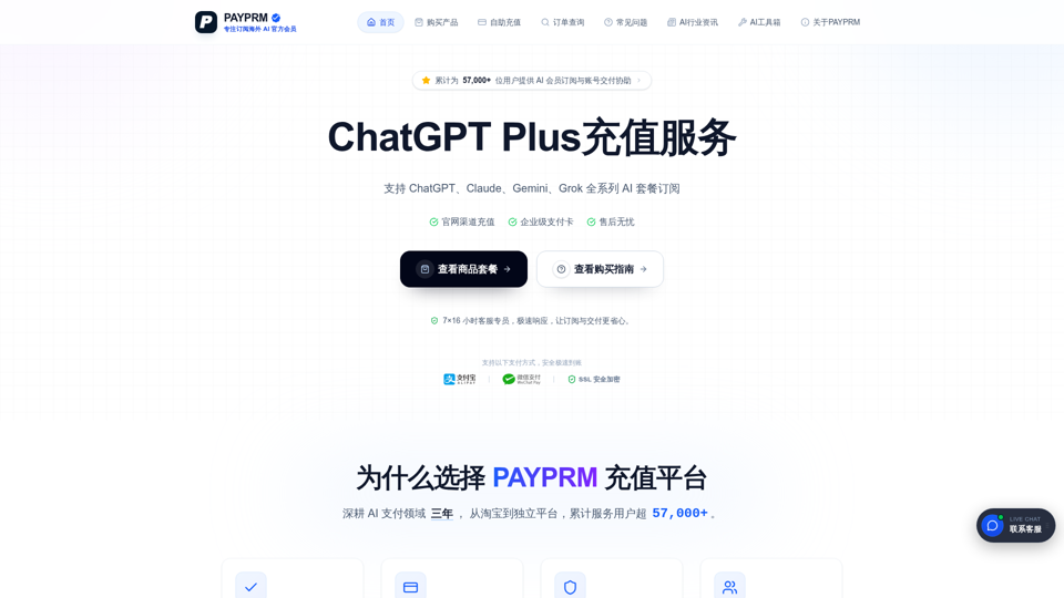 ChatGPT Plus代充值SuperGrok screenshot